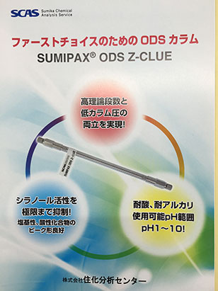SUMIPAX ODS Z-CLUE