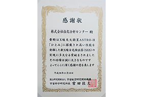 感謝状