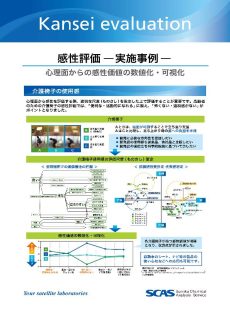 Kansei evaluation_1